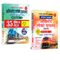 Railway Assistant Loco Pilot (ALP) 2024 Study Pack: Stage1 CBT (Computer Based Test) Guide + Latest Solved Papers in Hindi | Se