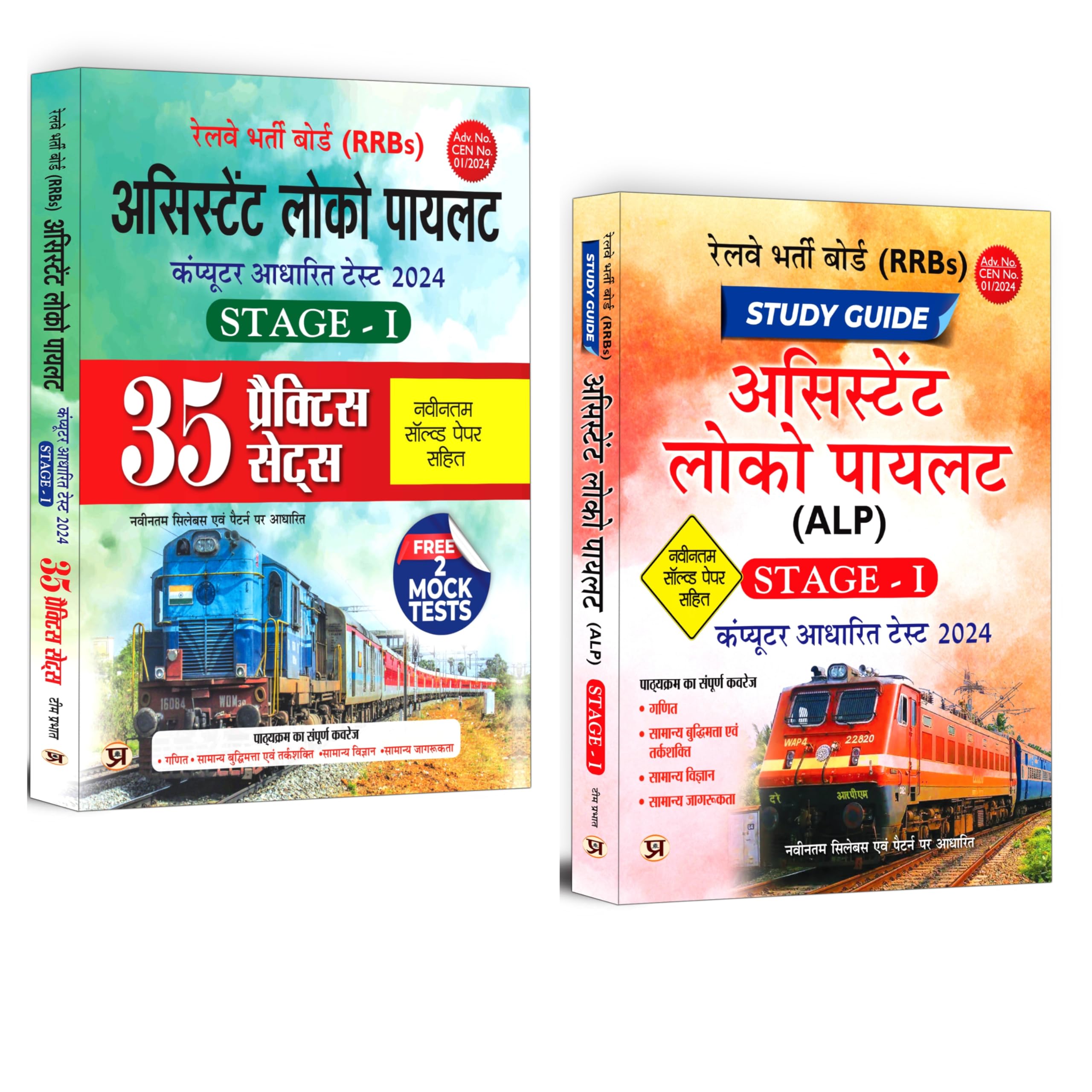 Railway Assistant Loco Pilot (ALP) 2024 Study Pack: Stage1 CBT (Computer Based Test) Guide + Latest Solved Papers in Hindi | Se