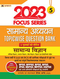 Focus Series : Samanya Adhyayan Topicwise Question Bank 2023 Samanya Vigyan (General Science)