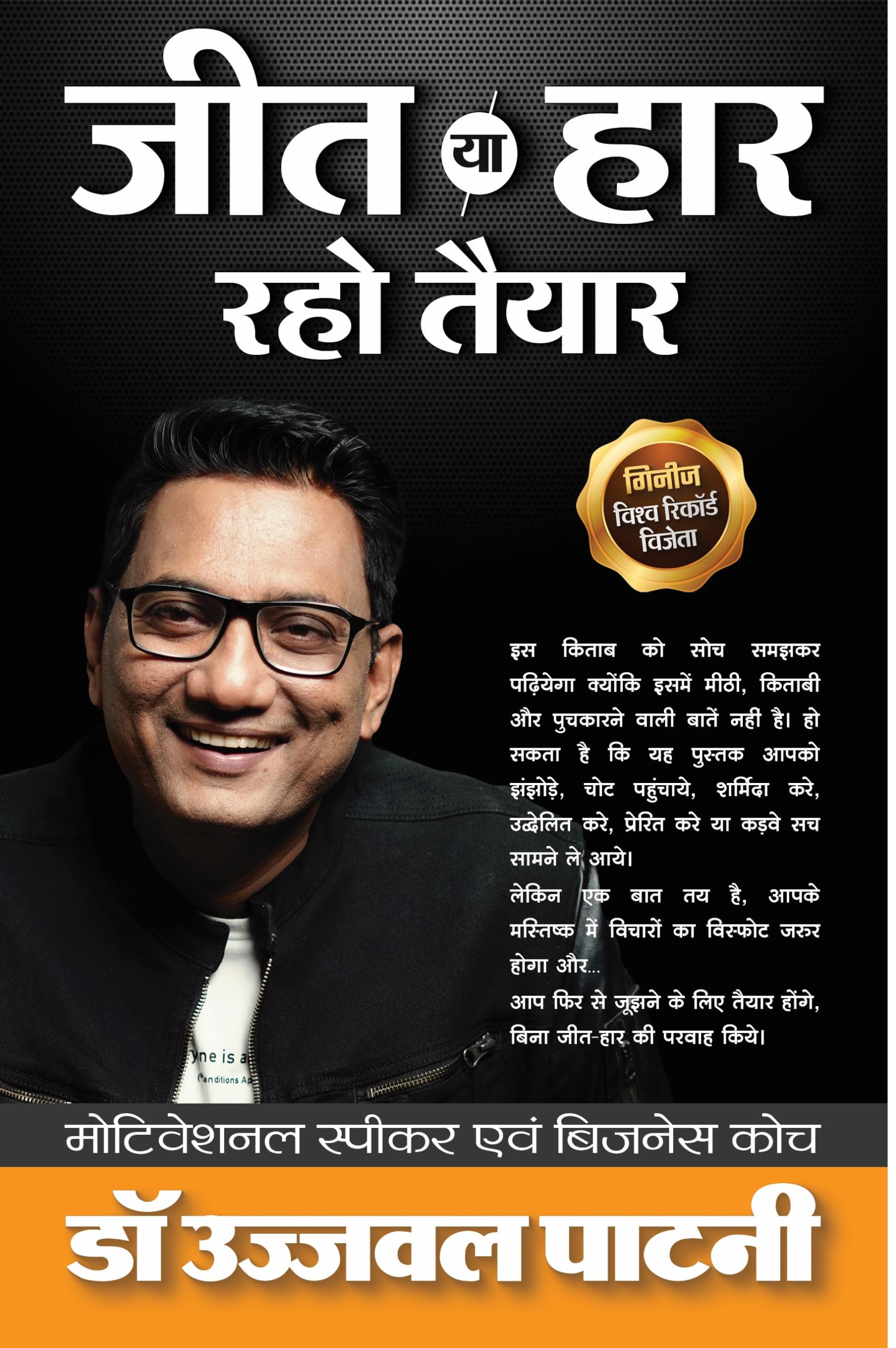 Jeet Ya Haar Raho Tayaar In Hindi : (     )