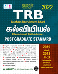 SURAS TRB Teachers Recruitment Board PG Educational Psychology Tamil Exam Books  LATEST EDITION 2022