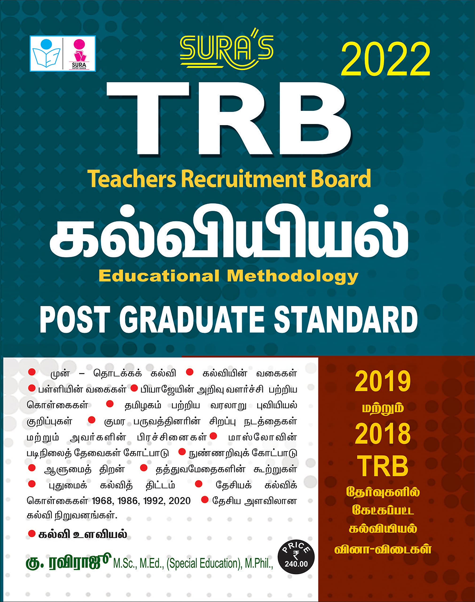 SURAS TRB Teachers Recruitment Board PG Educational Psychology Tamil Exam Books  LATEST EDITION 2022
