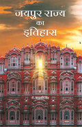 Jaipur Rajya Ka Itihas (Illustrated) |     ()