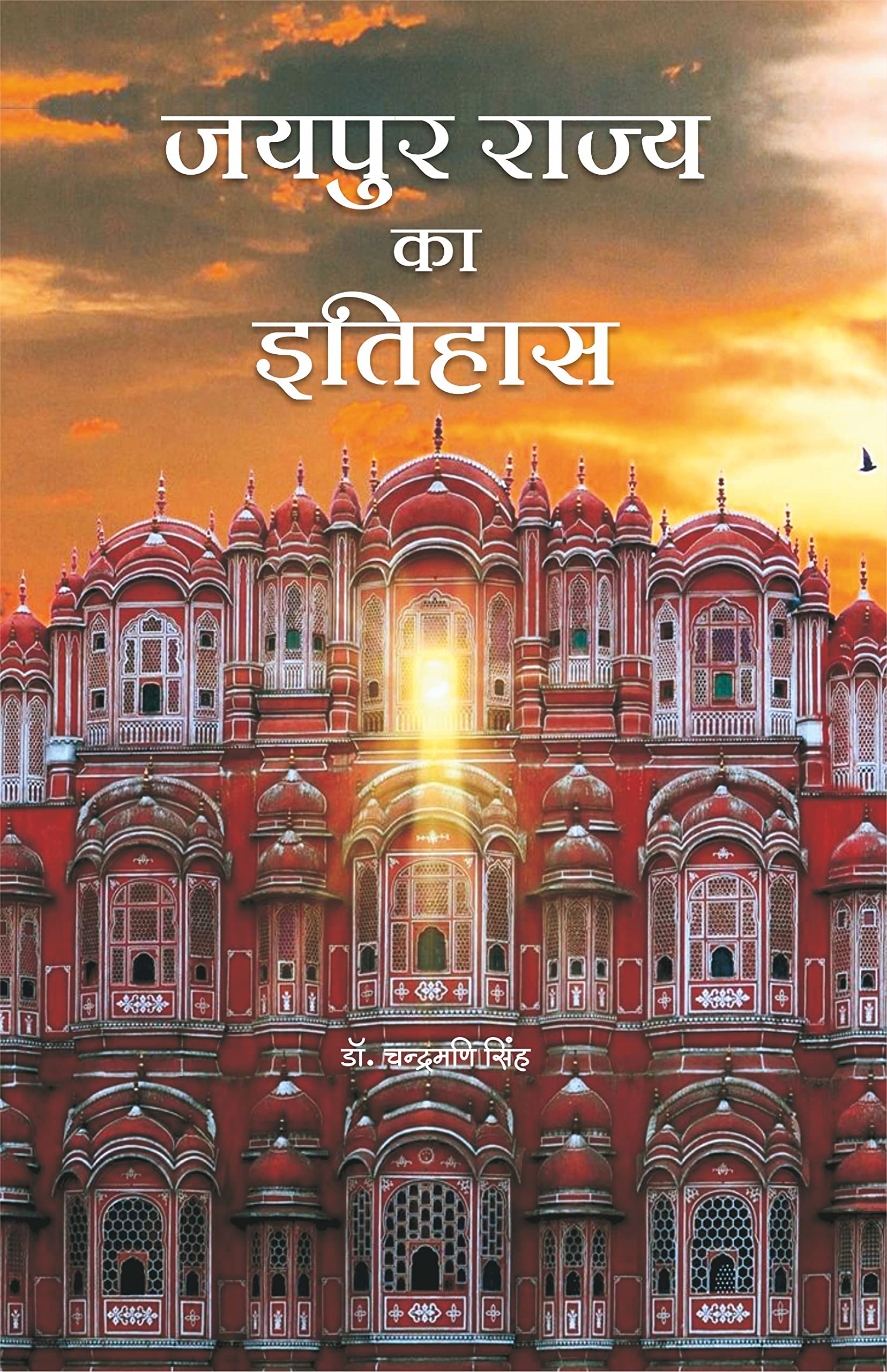 Jaipur Rajya Ka Itihas (Illustrated) |     ()