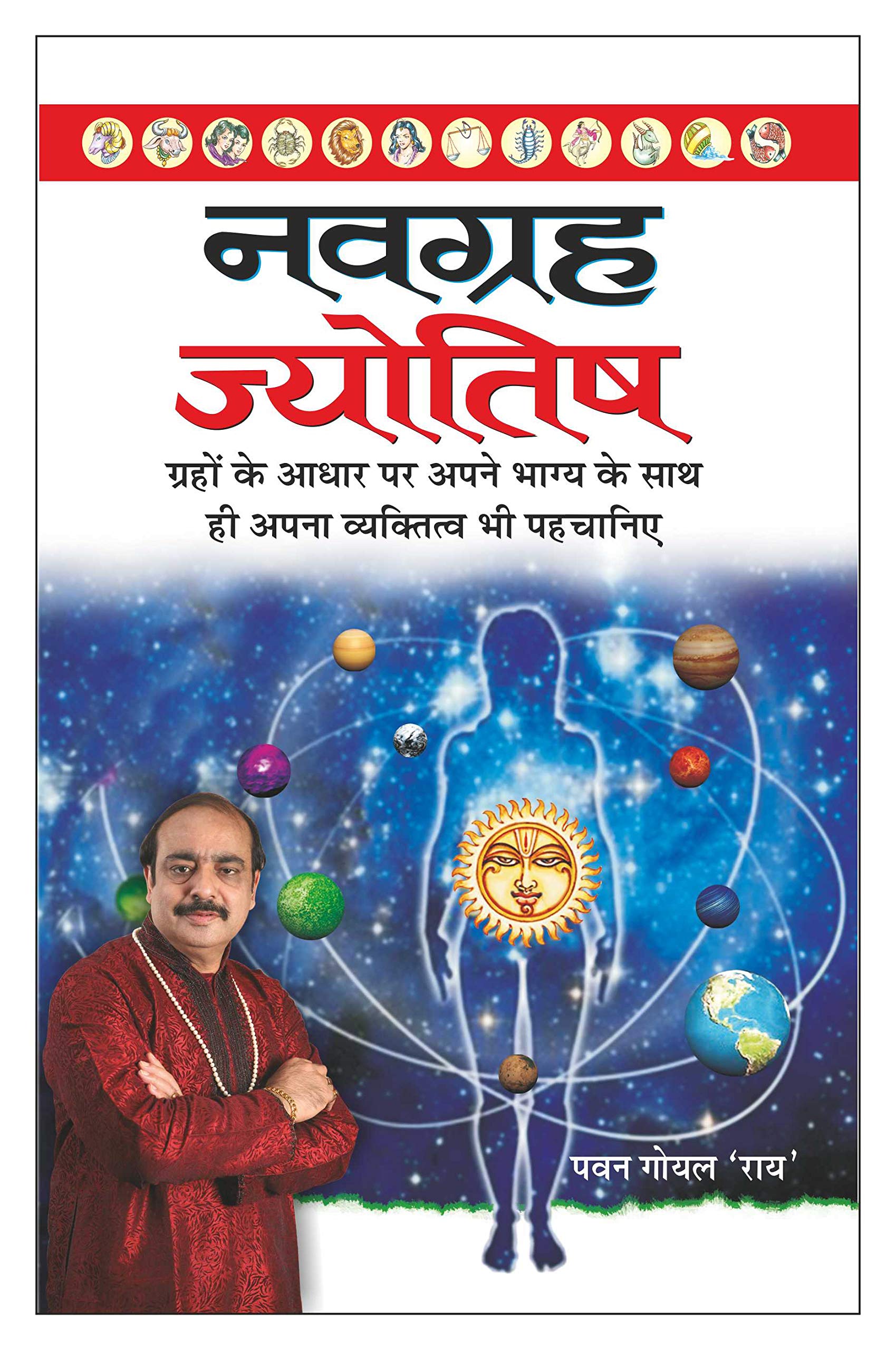   Navgrah Jyotish (Hindi Edition) | Bhartiya Phalit Jyotish [Paperback] Manoj Publications