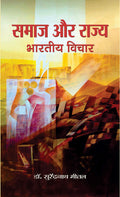 Samaj Aur Rajya Bharatiya Vichar: An Exploration of Indian Social and Political Thought  Paperback