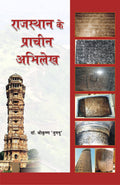 Rajasthan ke Prachin Abhilekh (Mewar ke Vishesh Sandarbh mein) |     (    )