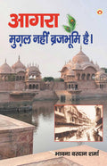 Agra Mughal Nahin Brajbhumi Hai (    )