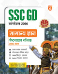 Arihant SSC GD Constable 2026 Samanya Gyan (General Knowledge) | Chapterwise Solved Papers (20252019) | Typewise MCQs, Quick N