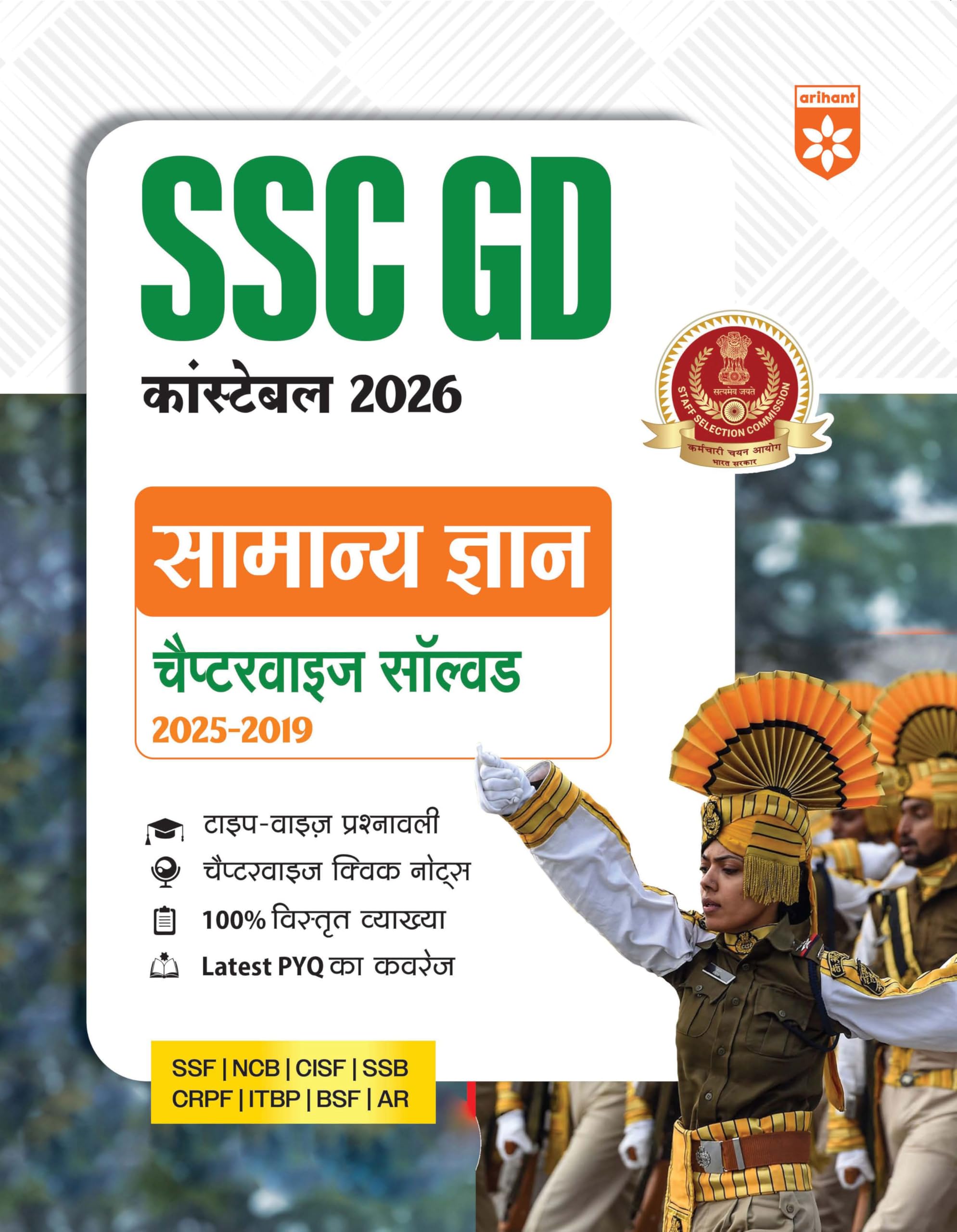 Arihant SSC GD Constable 2026 Samanya Gyan (General Knowledge) | Chapterwise Solved Papers (20252019) | Typewise MCQs, Quick N