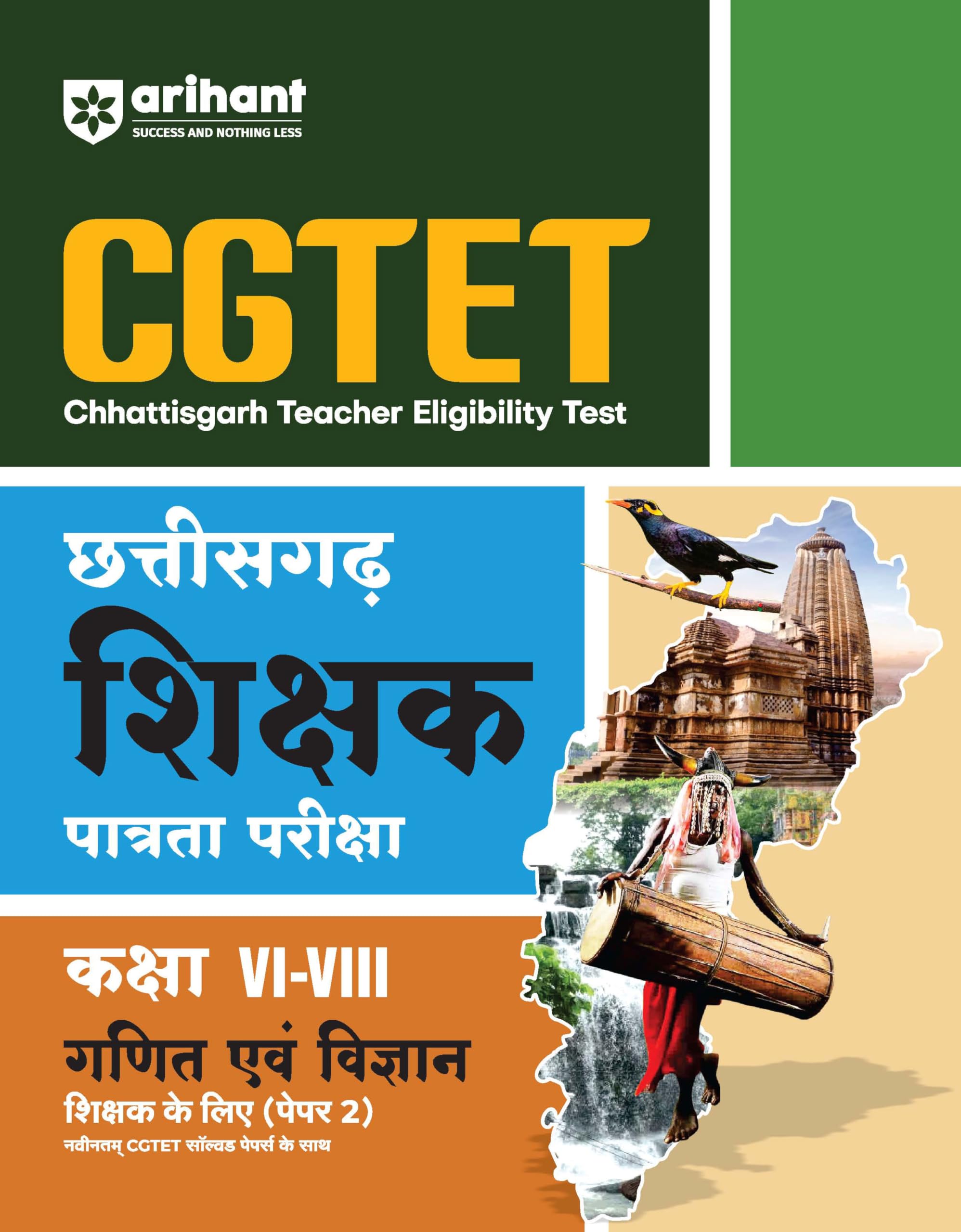 Arihant CGTET (Chattisgarh Teacher Eligibility Test) Ganit Evam Vigyan (Maths & Science) Class 67 (Paper II) | Latest CGTET Sol