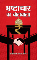 Bhrashtachar Ka Bolbala