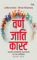   :       (Varna Jati Caste) (Hindi)