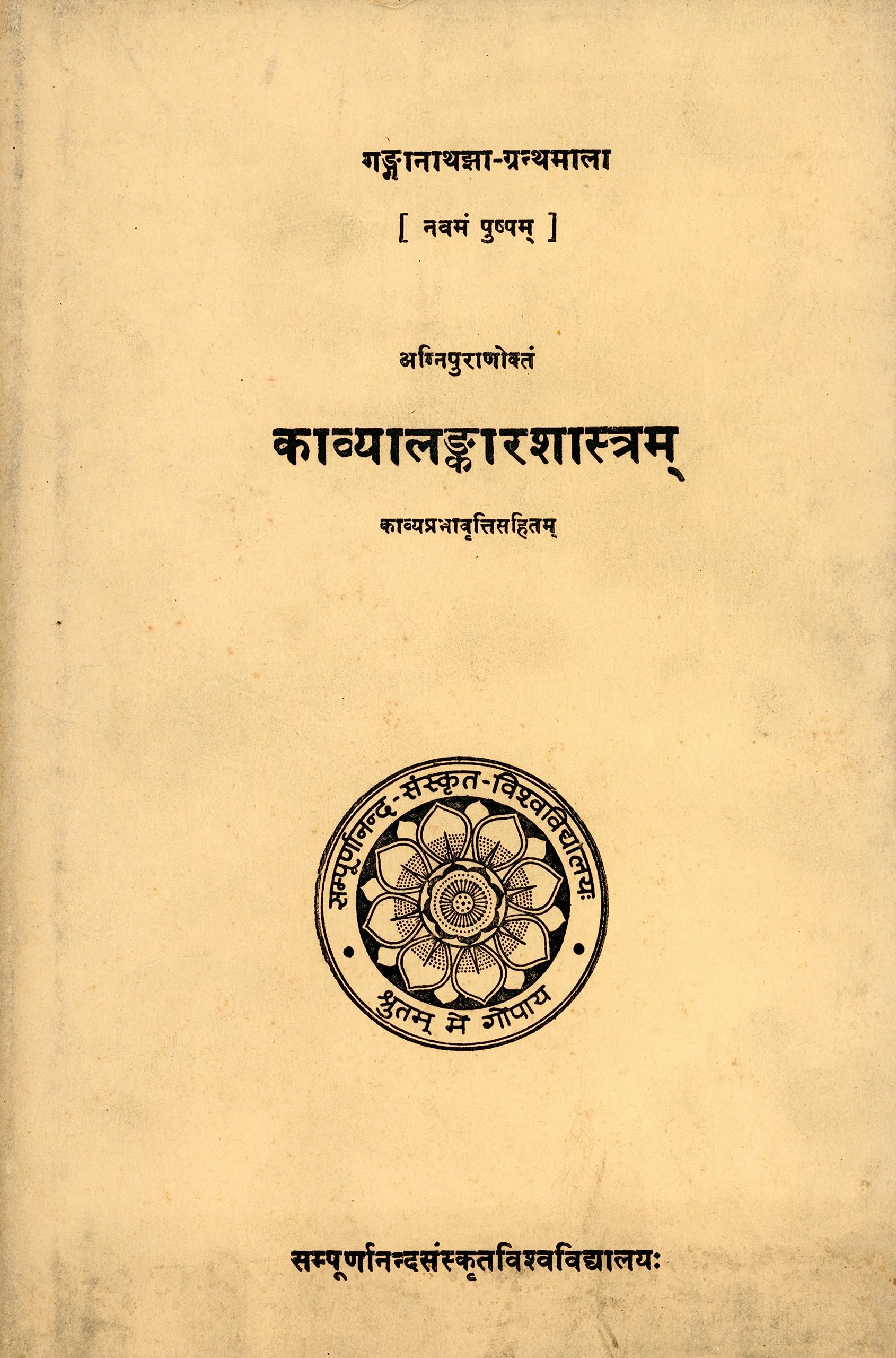 kavyalankarasastram with the commentary No. 9
