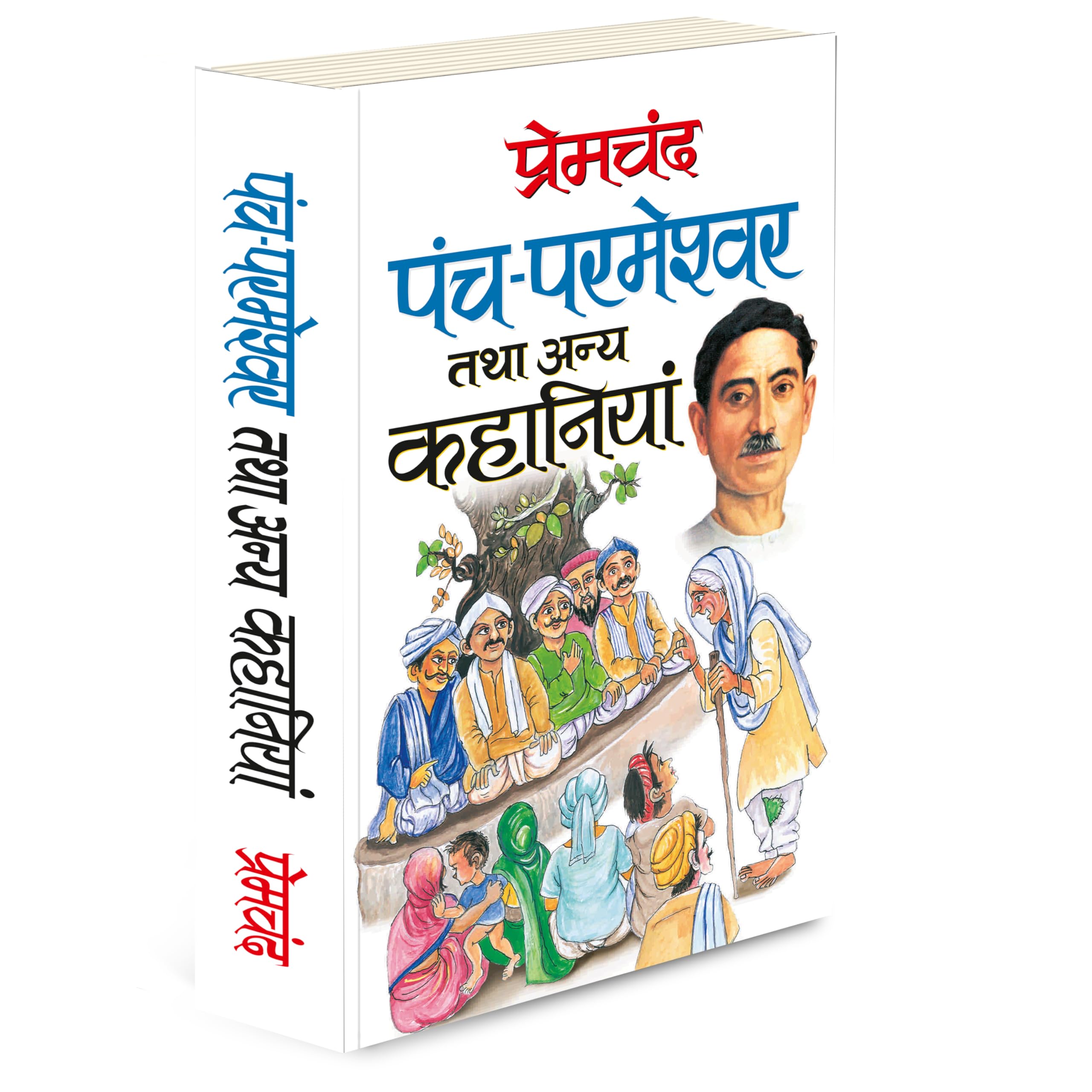      Panch Parameshvar Tatha Anya Kahaniyaa (Hindi Edition) | Premachand Sahitya : Upanyaas Evam Kahaniyaa