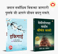 The Best Books For Personal Transformation In Marathi : Ikigai + The Richest Man In Babylon