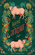 Godaan (Hindi Edition)