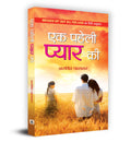Ek Paheli Pyaar Ki (Hindi Edition)