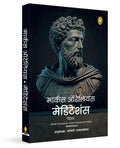 Meditations (Hindi)