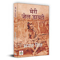 Meri Jail Diary ???? ??? ?????  Jail Diary of Bhagat Singh Book in Hindi (Hindi Edition)