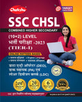 Chakshu Ssc Chsl Combined Higher Secondary (10 +2) Level Bharti Pariksha 2023 (Tier1) Practise Sets Book With Solved Papers