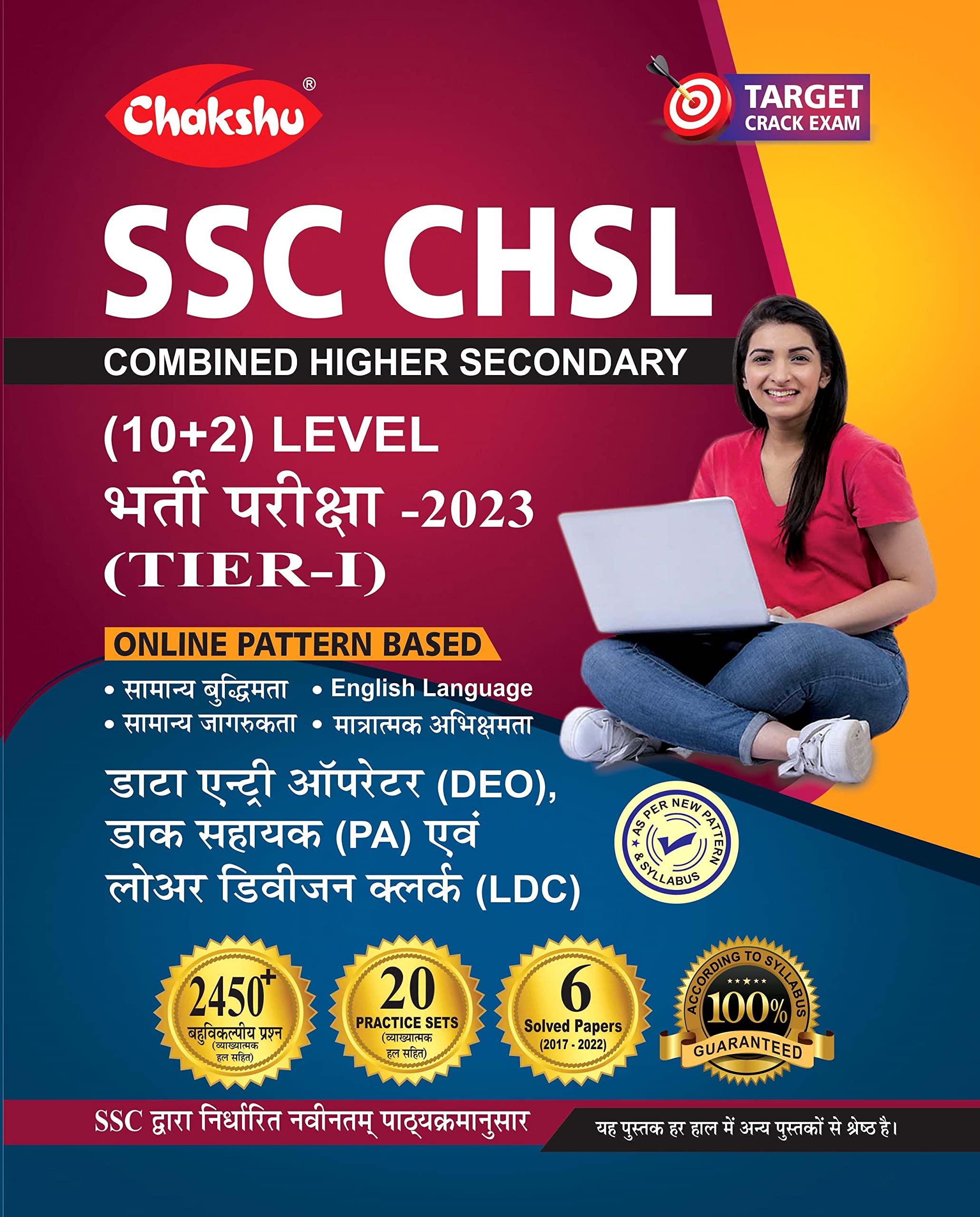 Chakshu Ssc Chsl Combined Higher Secondary (10 +2) Level Bharti Pariksha 2023 (Tier1) Practise Sets Book With Solved Papers