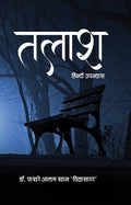 Talash: Vol. 1