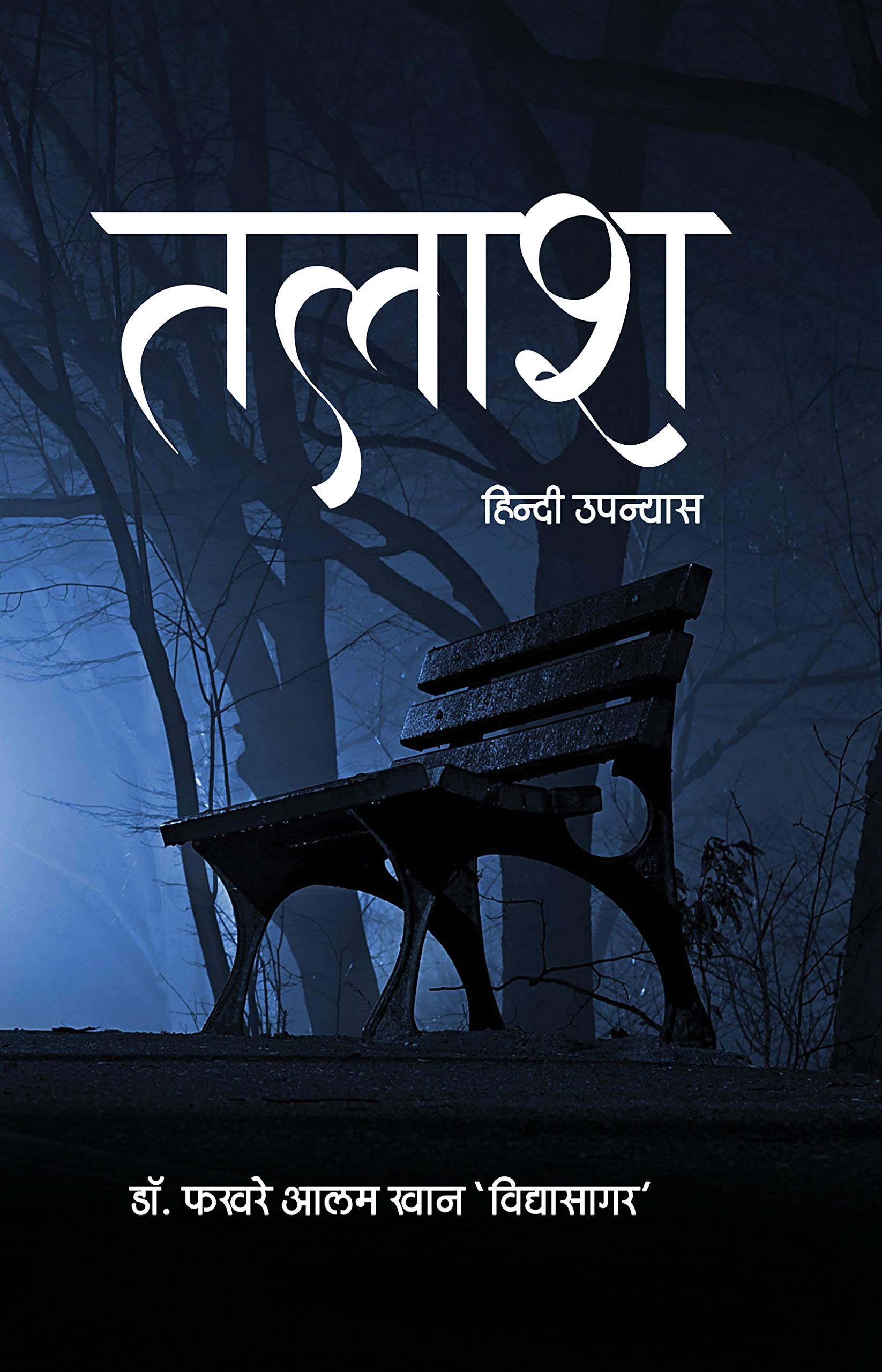 Talash: Vol. 1