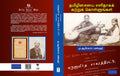 KARUNAMIRTHA SAGARA THIRATU