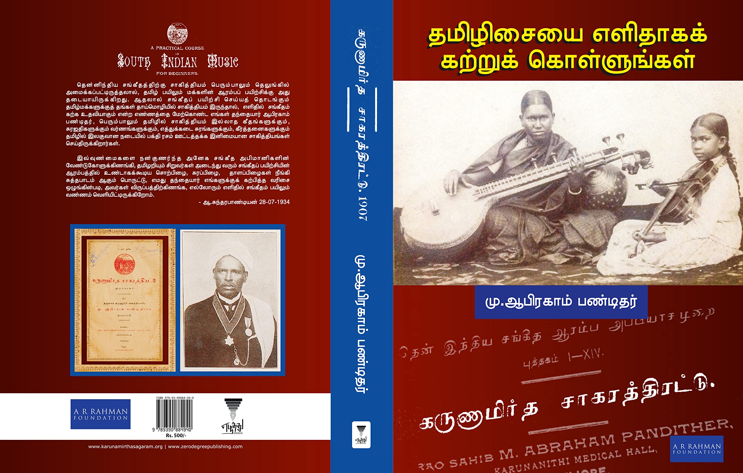 KARUNAMIRTHA SAGARA THIRATU