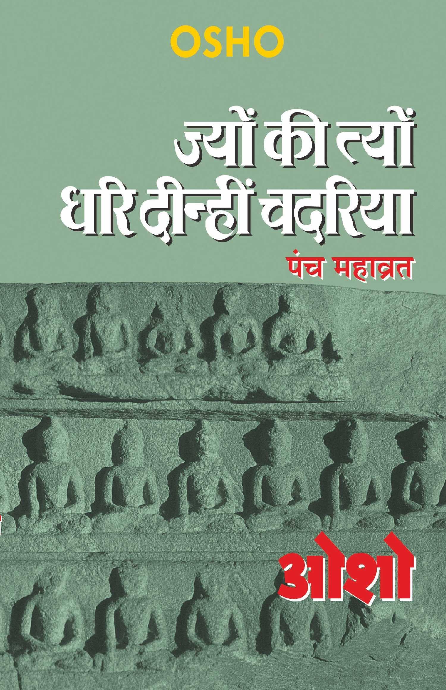 Jyun Ki Tyun Dhari Deenhi Chadariya (????? ?? ????? ??? ??????? ??????) (Hindi Edition)