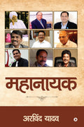 Mahanayak / 