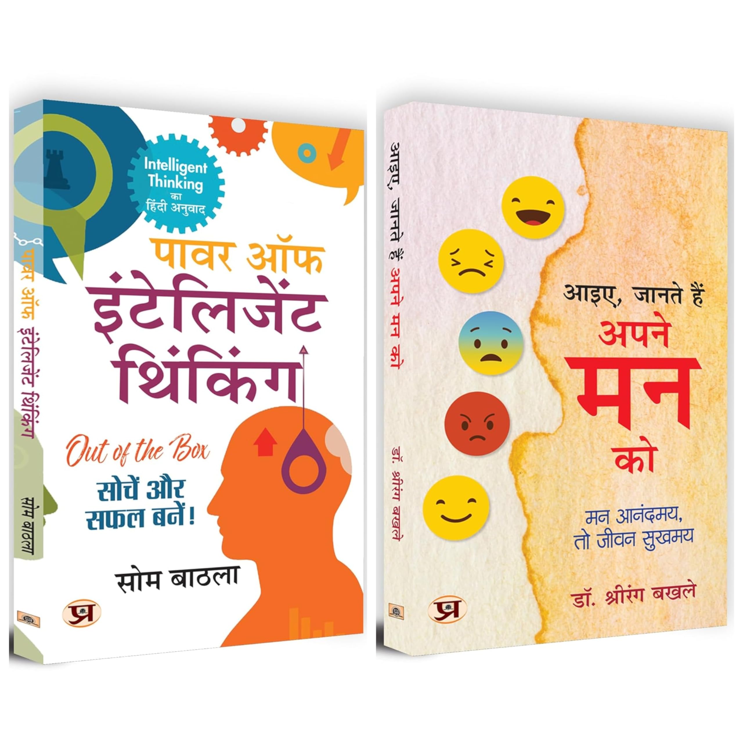 Worlds Best Self Help Pack for Self Realisation & Awaken Mind Powers | Power of Intelligent Thinking + Aaiye, Jante Hai Apne M