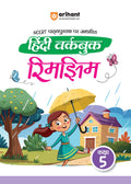 NCERT Pathyepustak Per Aadharit Hindi Workbook Rimjhim Kakasha 5