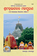 Jagannath Das Krit Srimadbhagvat  ( 1551 )
