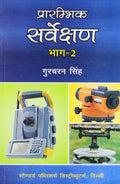 Prarambhik Sarvekshan Vol. II (Hindi) PB