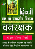 Model Solved Papers Van Rakshak (Forest Guard) in Hindi
