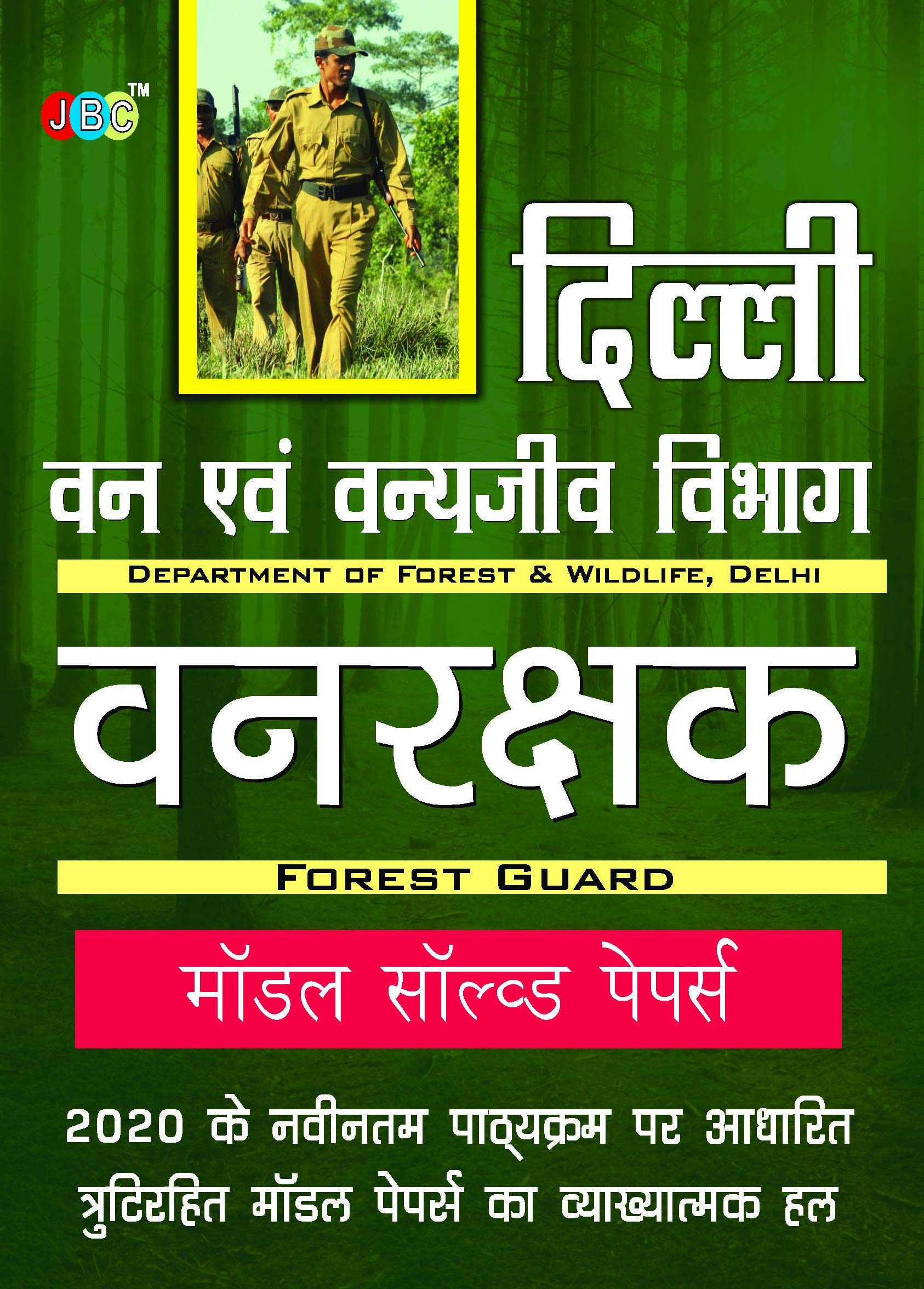 Model Solved Papers Van Rakshak (Forest Guard) in Hindi