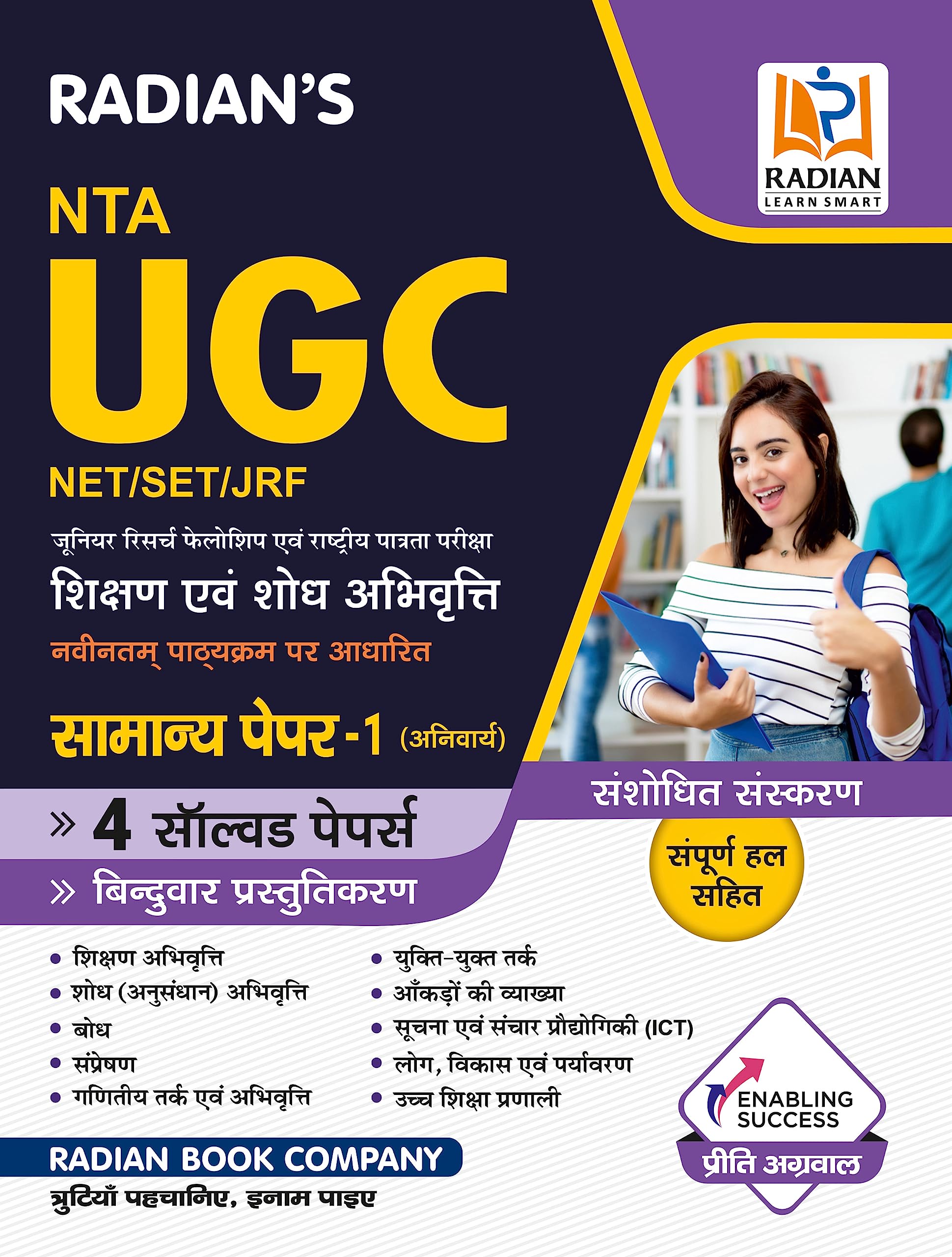 NTA UGC NET/SET/JRF Paper1 With Previous Years Solved Papers Including Environmental Science, Mathematics  Hindi 2023