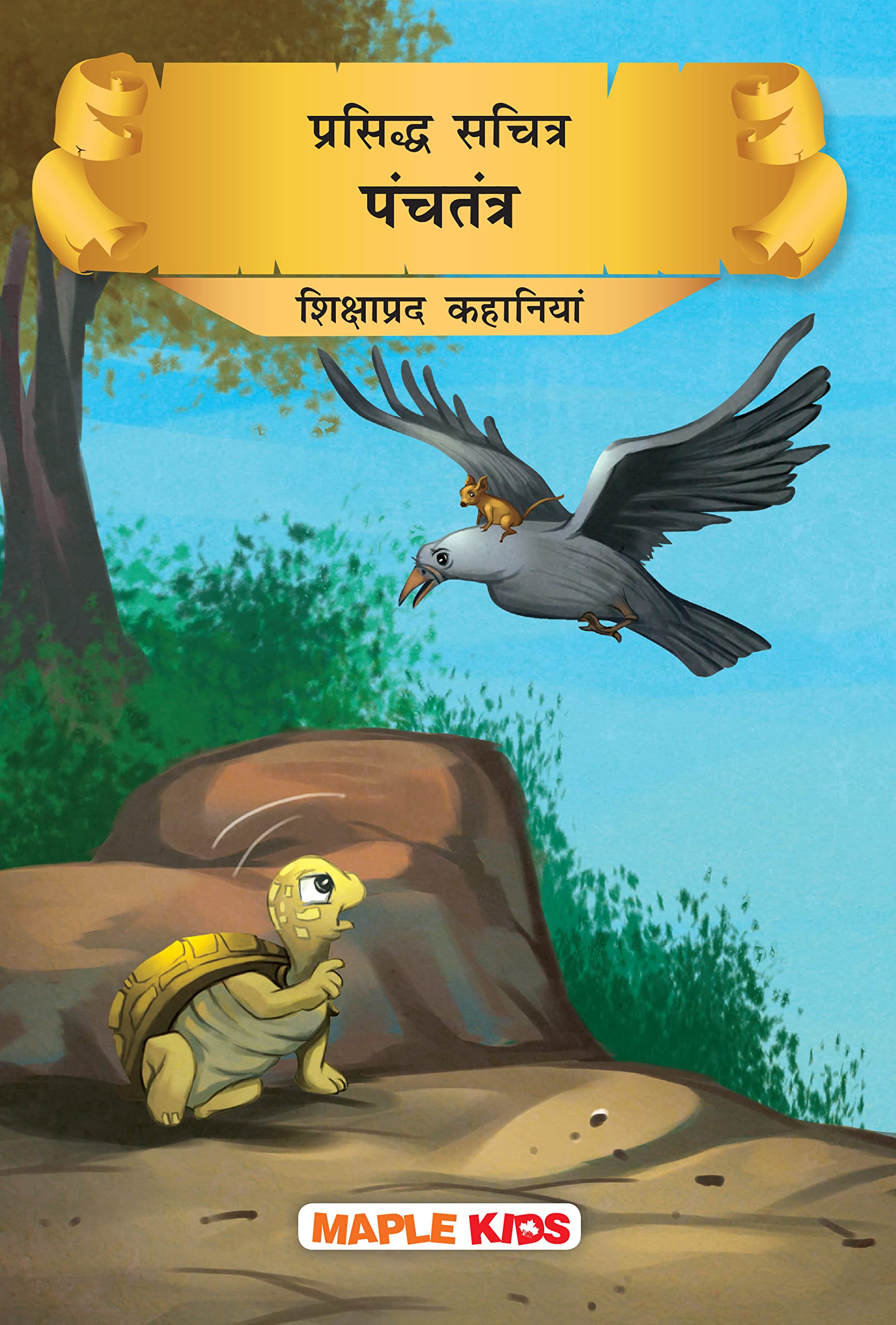 Panchatantra  Moral Stories (Illustrated) (Hindi)  Story Book for Kids  Short Stories for Children  Bedtime Stories  Childr