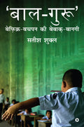 BalGuru : (BefikrBachpan Ki Bebaak Bangi)