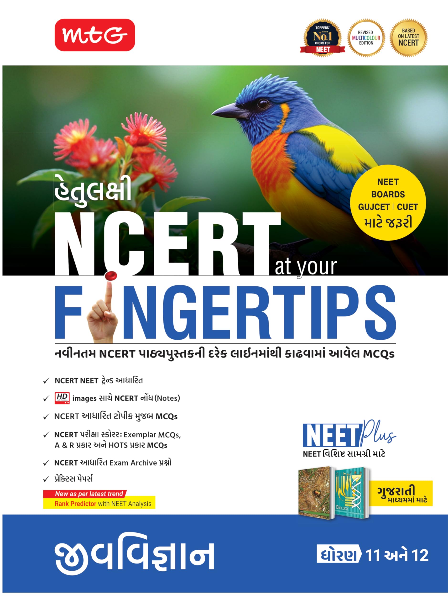 MTG Objective NCERT at your FINGERTIPS Biology (Gujarati Medium) For 20252026 Exam  NEET Trend Indicator, HOTS MCQs & Notes wi