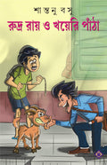 RUDRA ROY O KHOYERI PANTHA