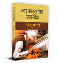 Naye Bharat Ka Samved: Narendra Modi | Exploring Indian Constitution | Insights from Prime Minister Narendra Modis Speeches on