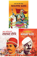 Mahan Krantikari Mangal Pandey + Amar Senapati Balidani Tatya Tope + Bharat Ka Veer Yoddha Maharana Pratap (Sets Of 3 Books) (Pa