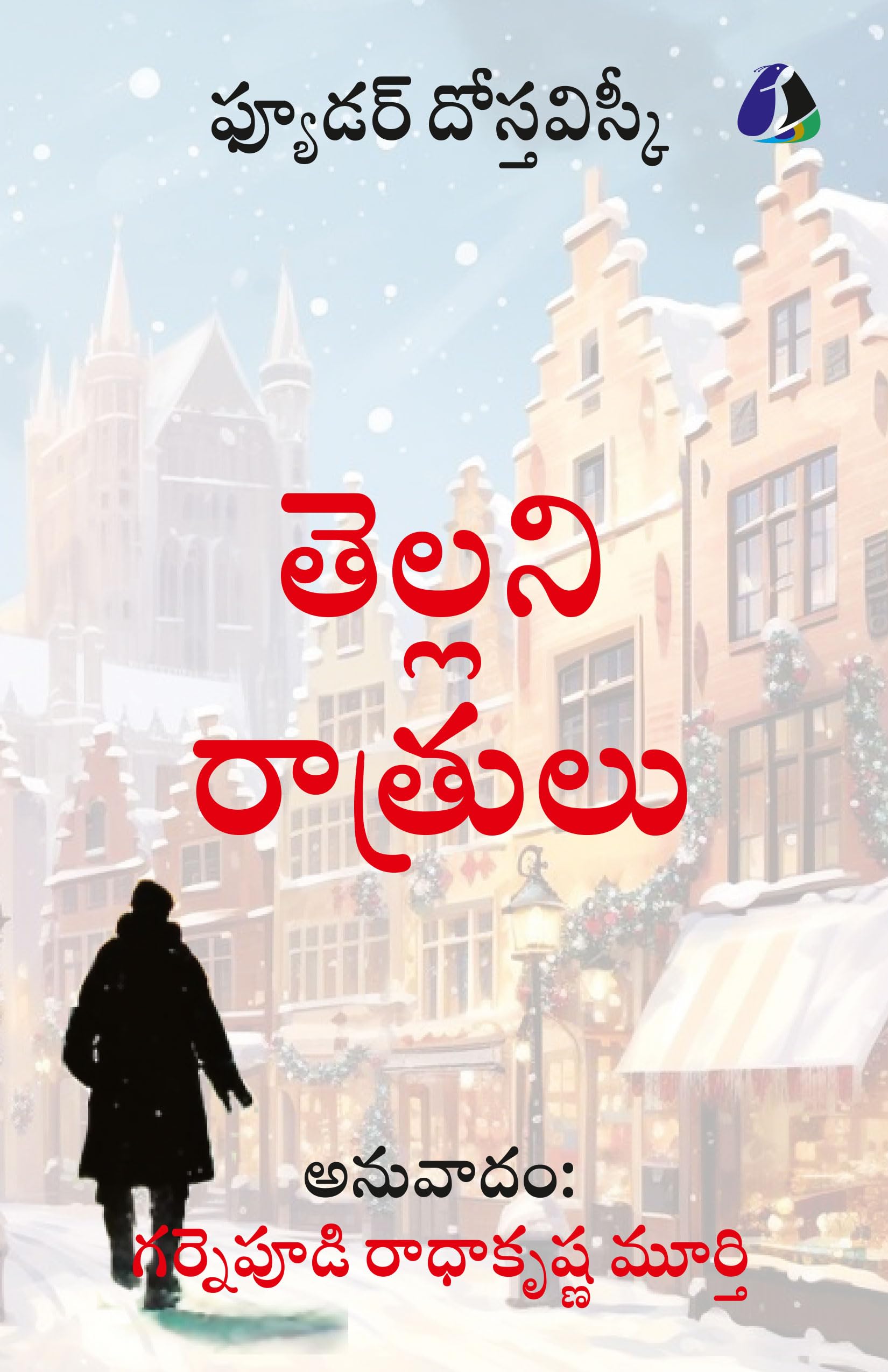 White Nights  Telugu ( )