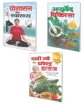 Sawan Present Set Of 3 Must Read General Book |    | Yogasan Aur Swasthya In Hindi,   | Ayurved Chikitsa In Hindi And ...  | Dad