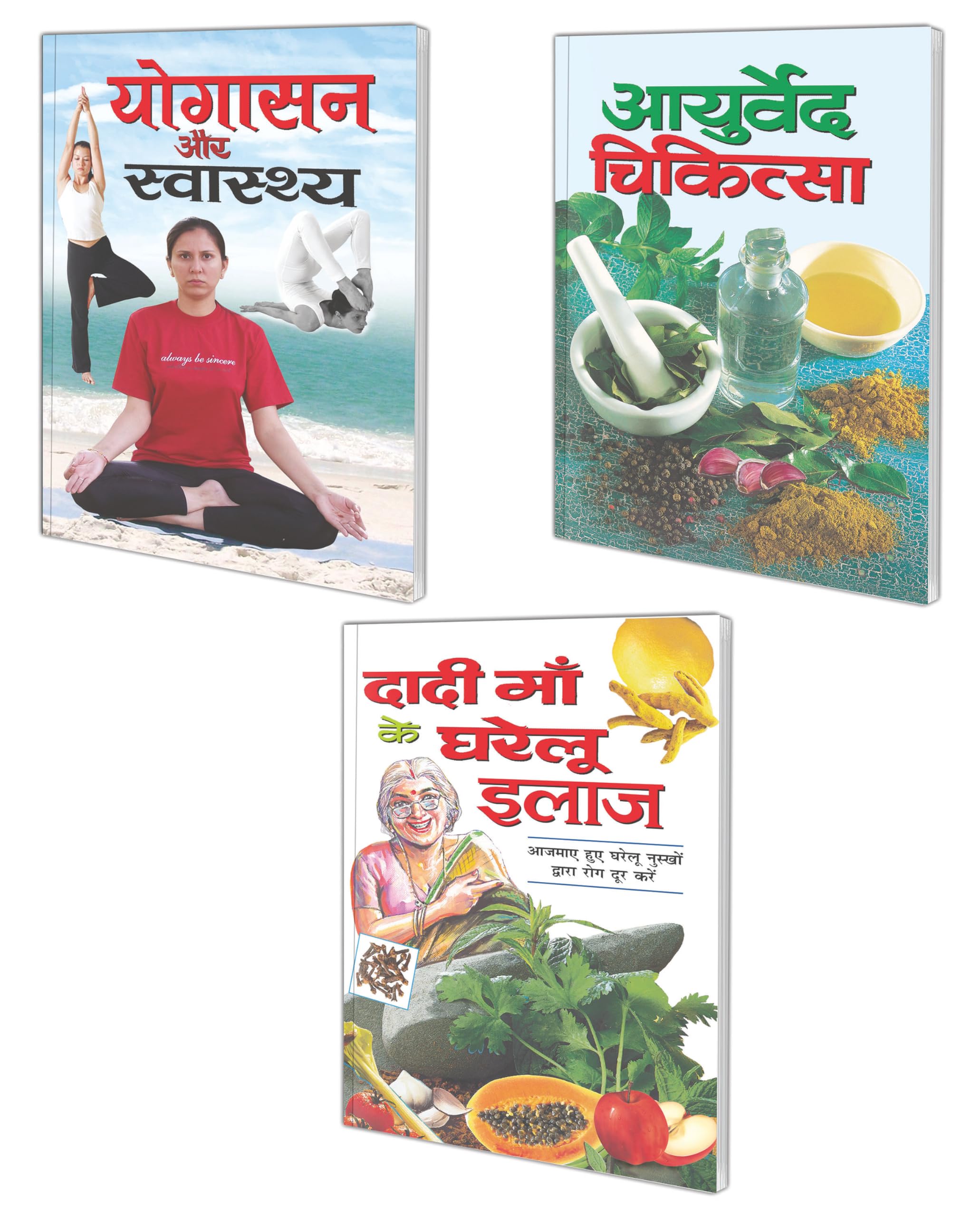 Sawan Present Set Of 3 Must Read General Book |    | Yogasan Aur Swasthya In Hindi,   | Ayurved Chikitsa In Hindi And ...  | Dad