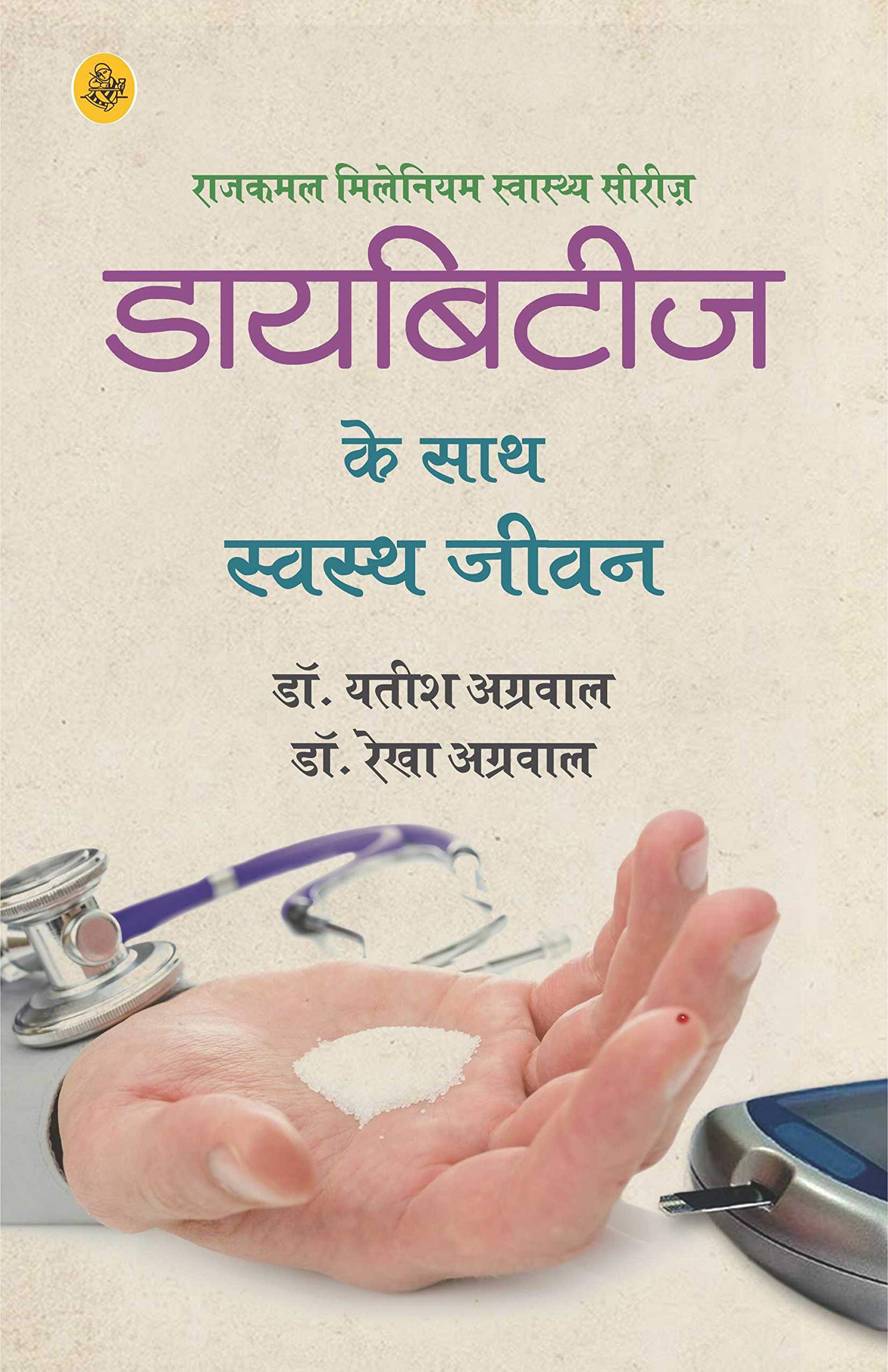 Diabetes Ke Saath Swasth Jeevan