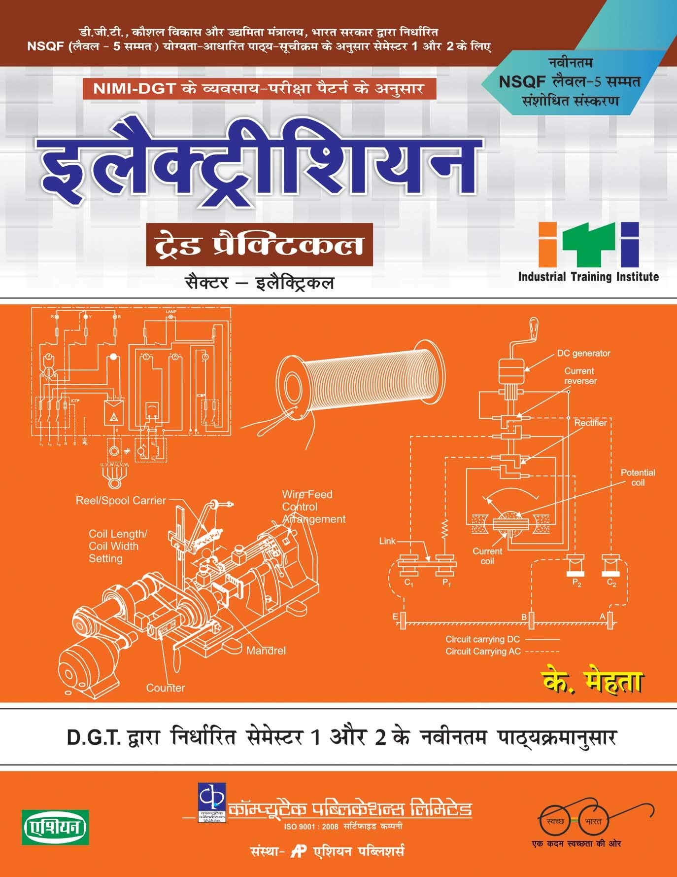 ELECTRICIAN TRADE PRACTICAL SEM. 1 & 2 (NSQF. LEVEL  5 SYLL.)